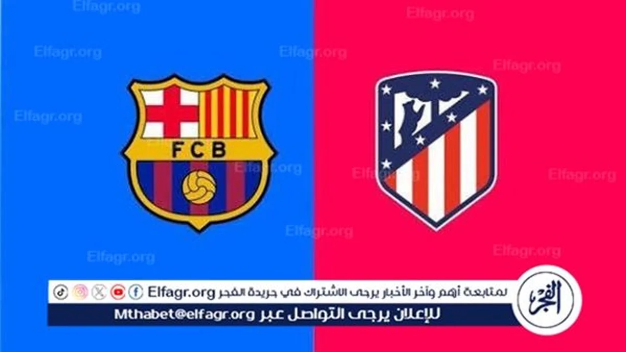 قمة نارية.. تشكيل برشلونة وموعد مواجهة أتلتيكو مدريد في كاس ملك إسبانيا اليوم